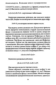 The Big Book of Numerology. Digital Analysis