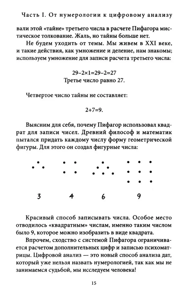 The Big Book of Numerology. Digital Analysis