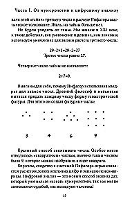 The Big Book of Numerology. Digital Analysis