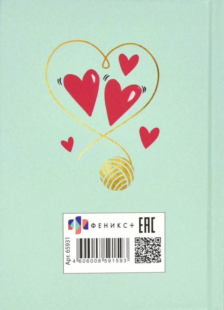 Notebook of the In Love Cat