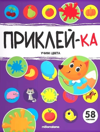 Learning Colors