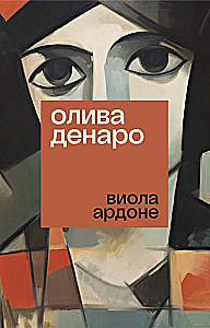 Oliwa Denaro