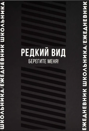 Student's Diary Rare Edition