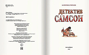 Detective Samson