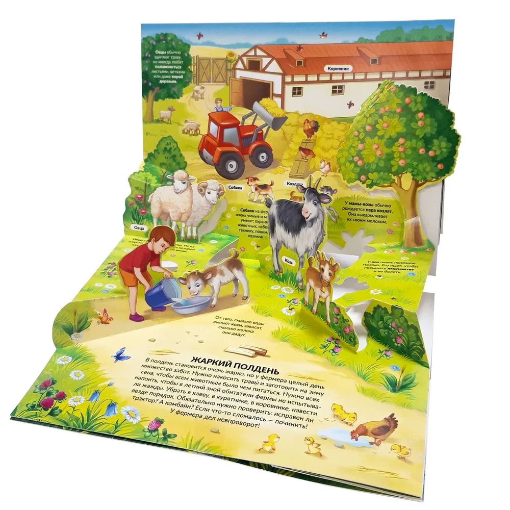 POP UP Encyclopedia. Farm