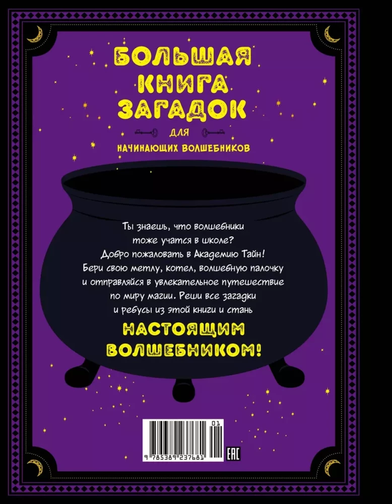 The Big Book of Riddles for Beginning Wizards