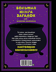 The Big Book of Riddles for Beginning Wizards