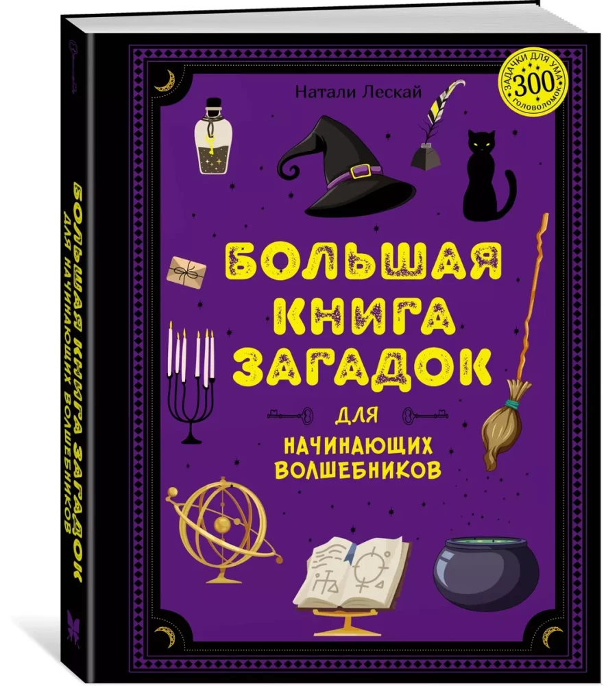 The Big Book of Riddles for Beginning Wizards