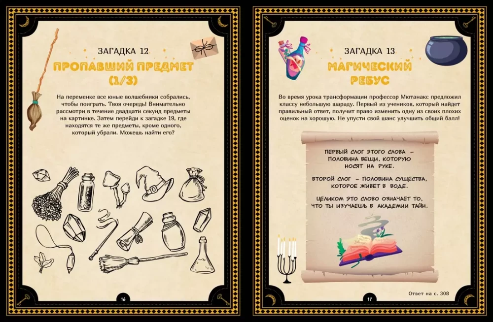 The Big Book of Riddles for Beginning Wizards