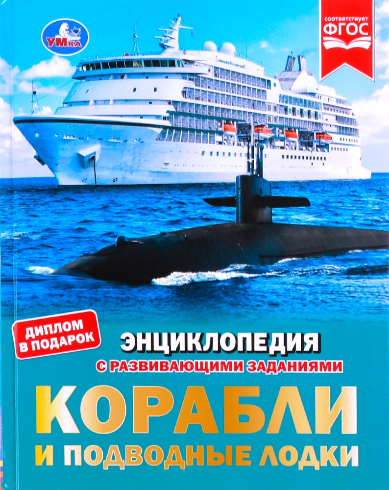 Ships and Submarines