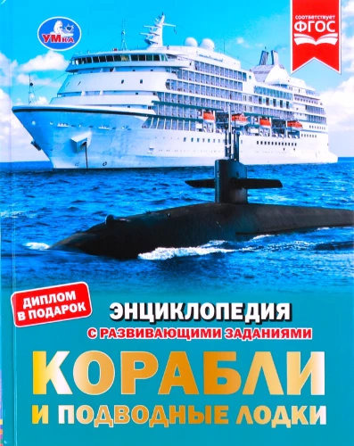 Ships and Submarines