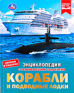 Ships and Submarines