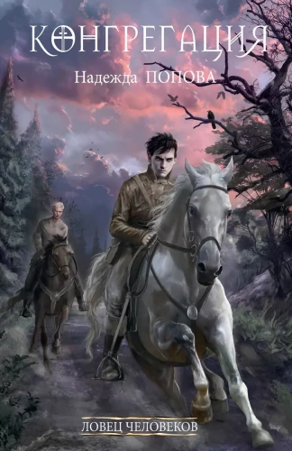 The Catcher of Men