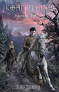 The Catcher of Men