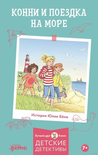 Connie and the trip to the sea