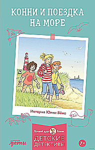 Connie and the trip to the sea