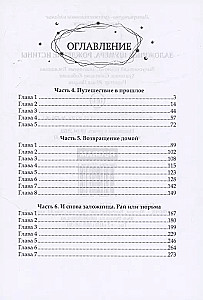 Заложница Шумера. Рождение Истины
