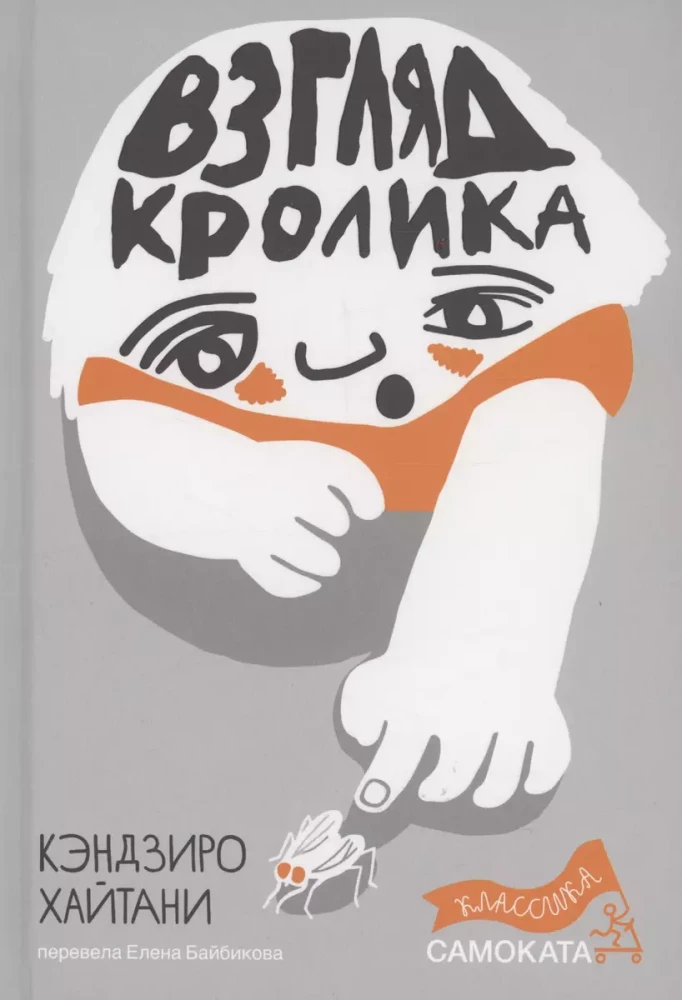 Zerwanie króliczka
