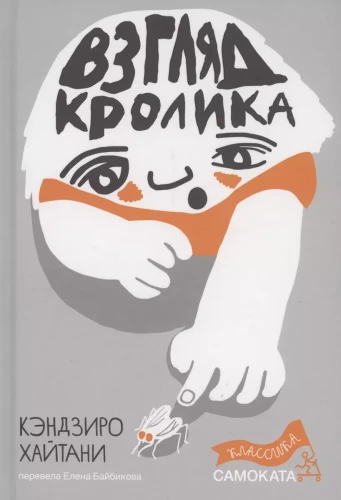 Zerwanie króliczka