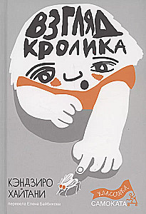 Zerwanie króliczka