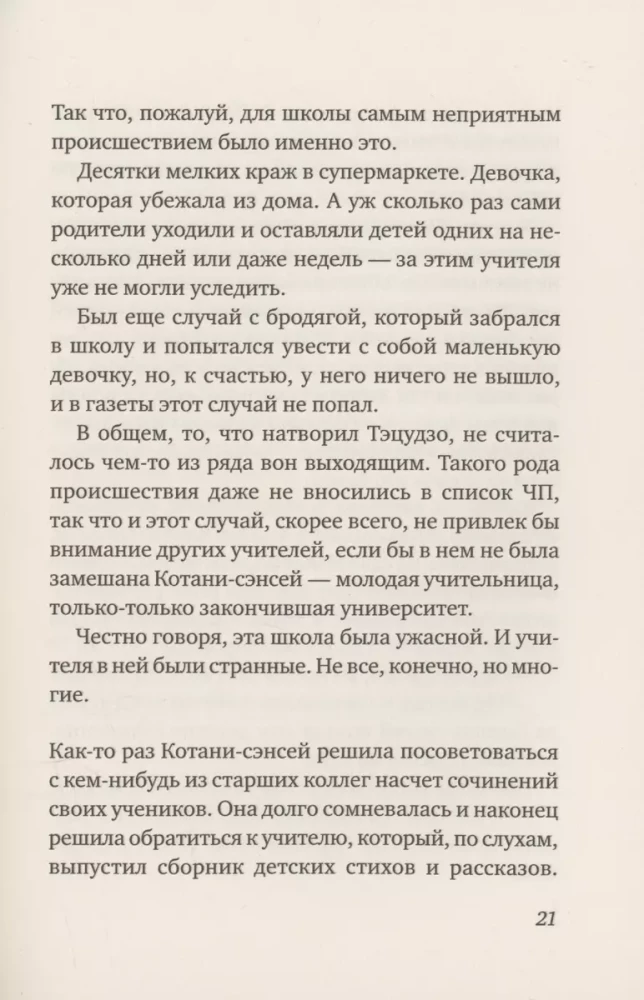 Zerwanie króliczka