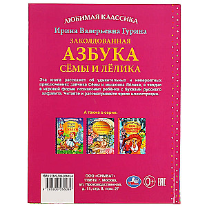 The Enchanted Alphabet of Syoma and Lyolik.