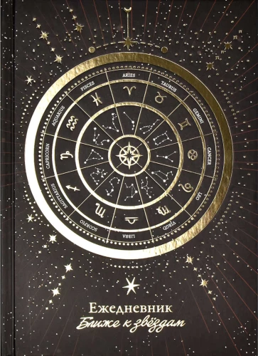 Astrological Diary Zodiac Wheel