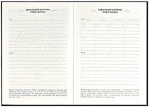 Ежедневник астрологический Колесо зодиака