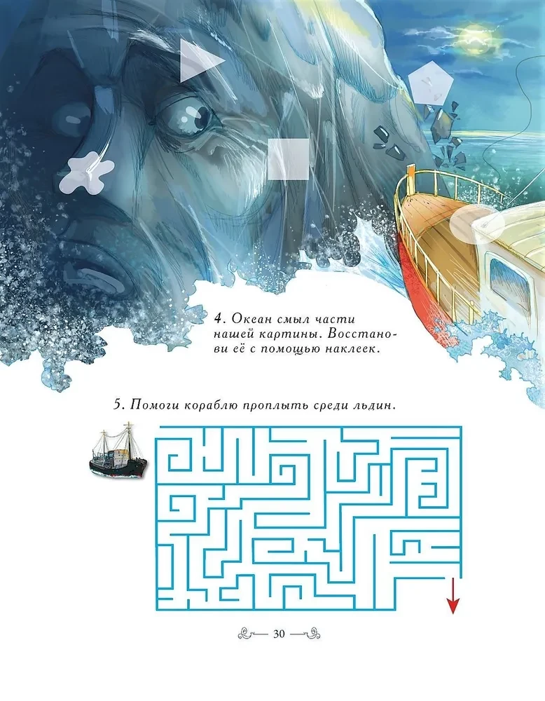 How the Iceberg Looked for a Friend. A Fairy Tale with Tasks and Stickers