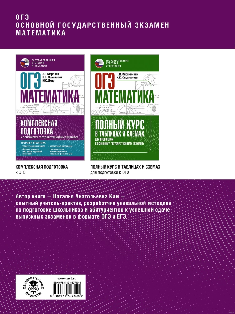 Mathematics. A big super collection for preparation for the main state exam