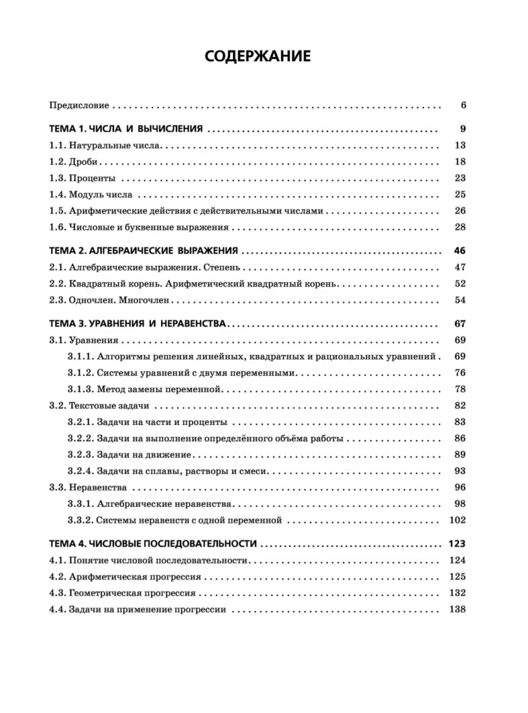 Mathematics. A big super collection for preparation for the main state exam