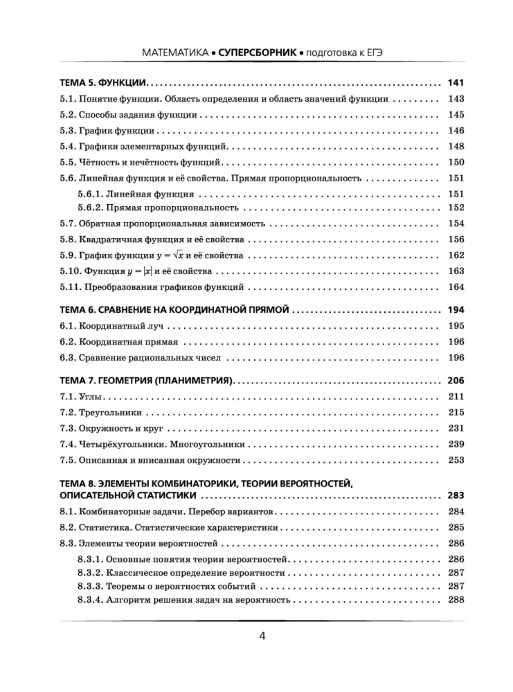 Mathematics. A big super collection for preparation for the main state exam
