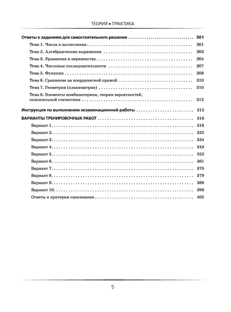 Mathematics. A big super collection for preparation for the main state exam