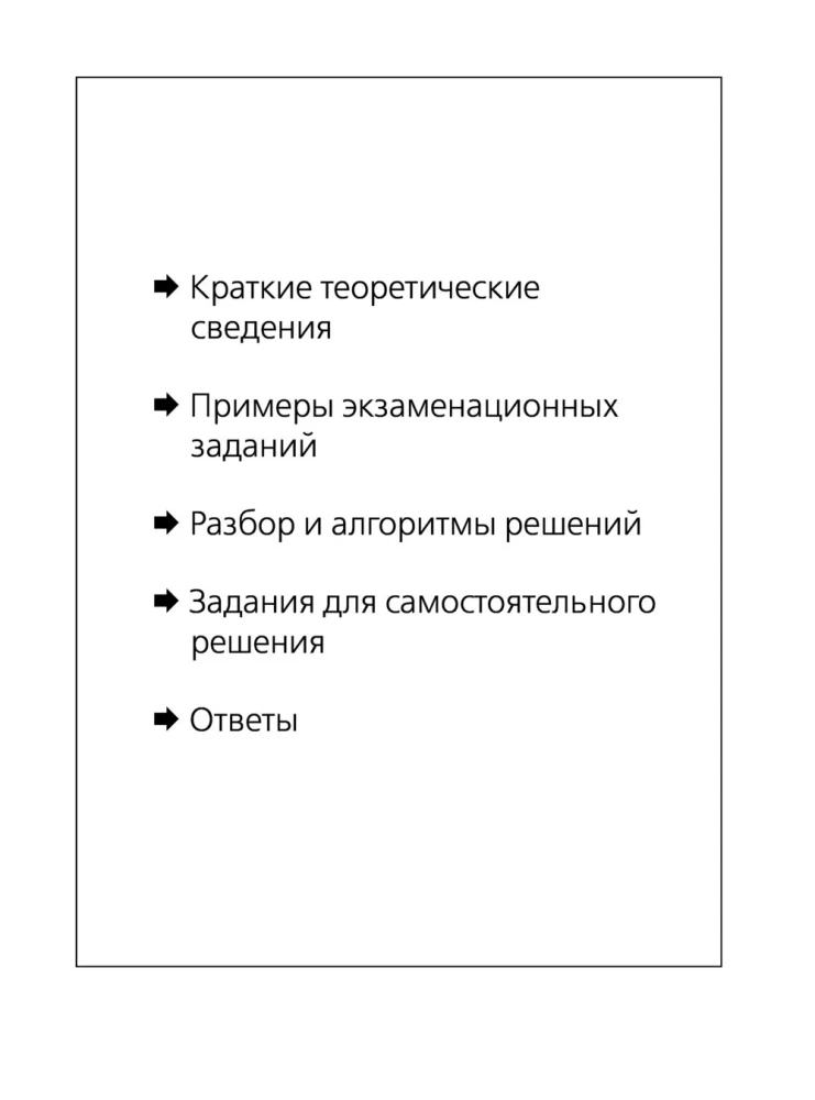Mathematics. A big super collection for preparation for the main state exam