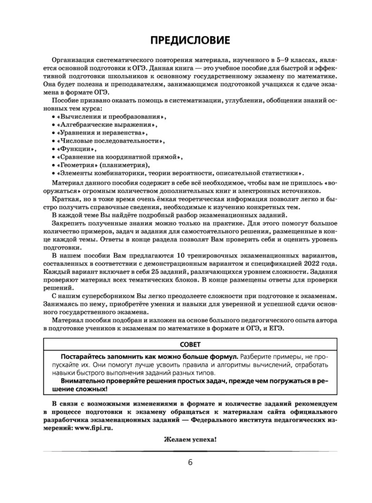 Mathematics. A big super collection for preparation for the main state exam