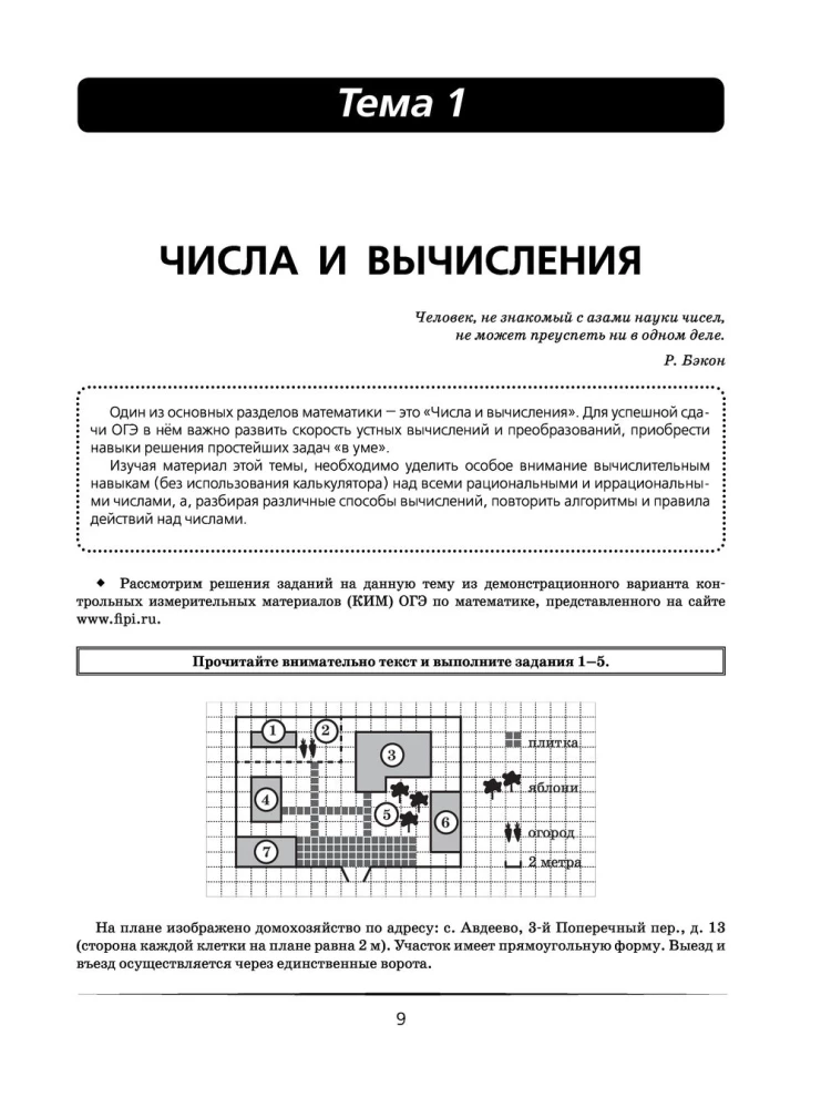 Mathematics. A big super collection for preparation for the main state exam