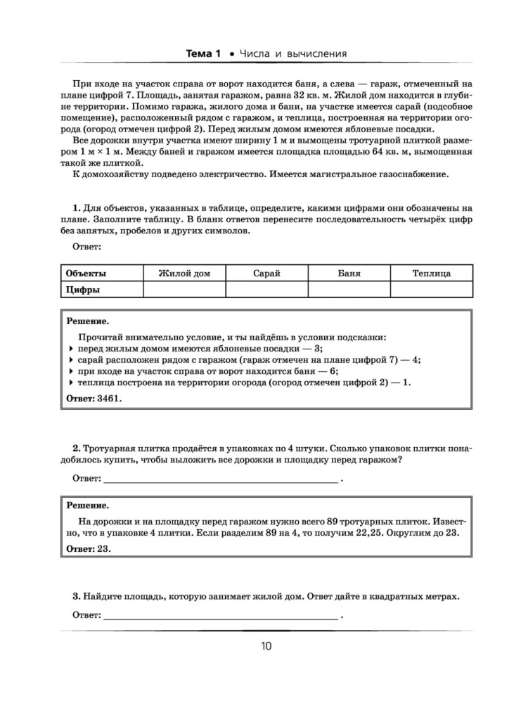 Mathematics. A big super collection for preparation for the main state exam