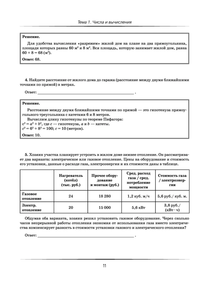 Mathematics. A big super collection for preparation for the main state exam