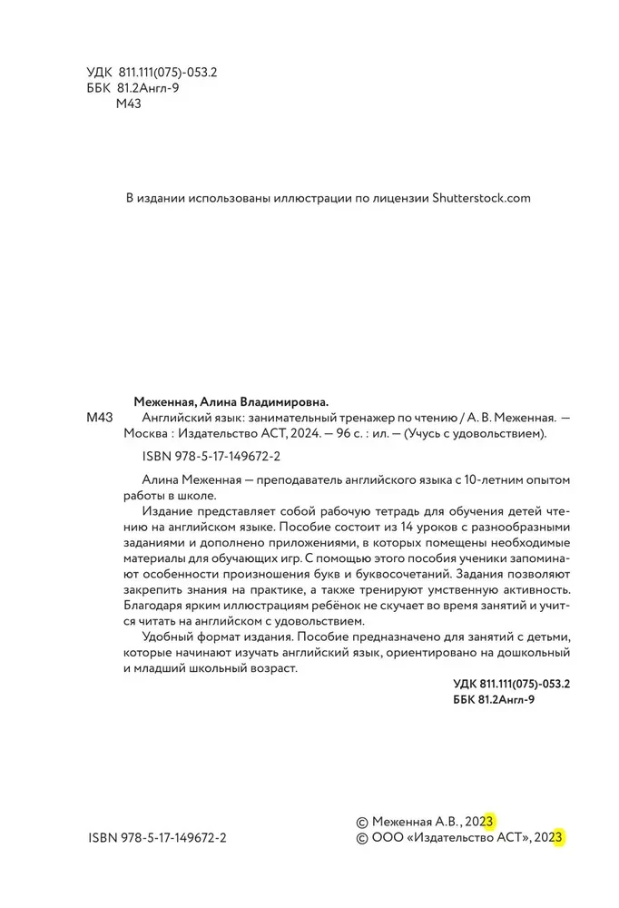 Język angielski. Interesujący trenażer do czytania