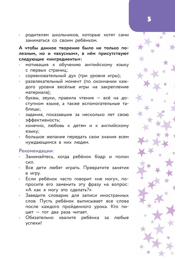 Język angielski. Interesujący trenażer do czytania