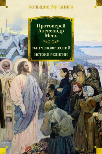 Son of Man. The Origins of Religion