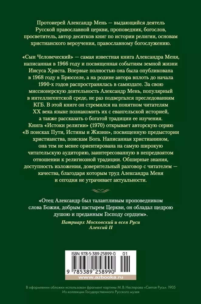 Son of Man. The Origins of Religion