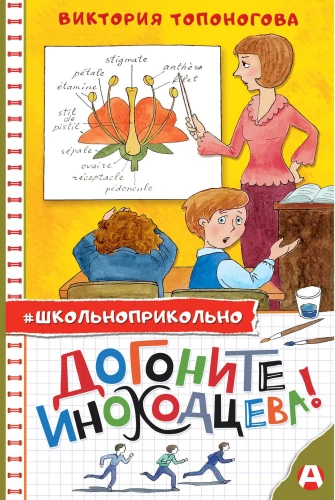 Catch Inokhodtsev!
