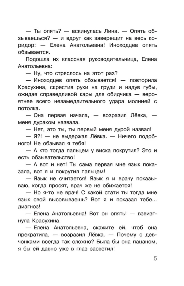 Catch Inokhodtsev!