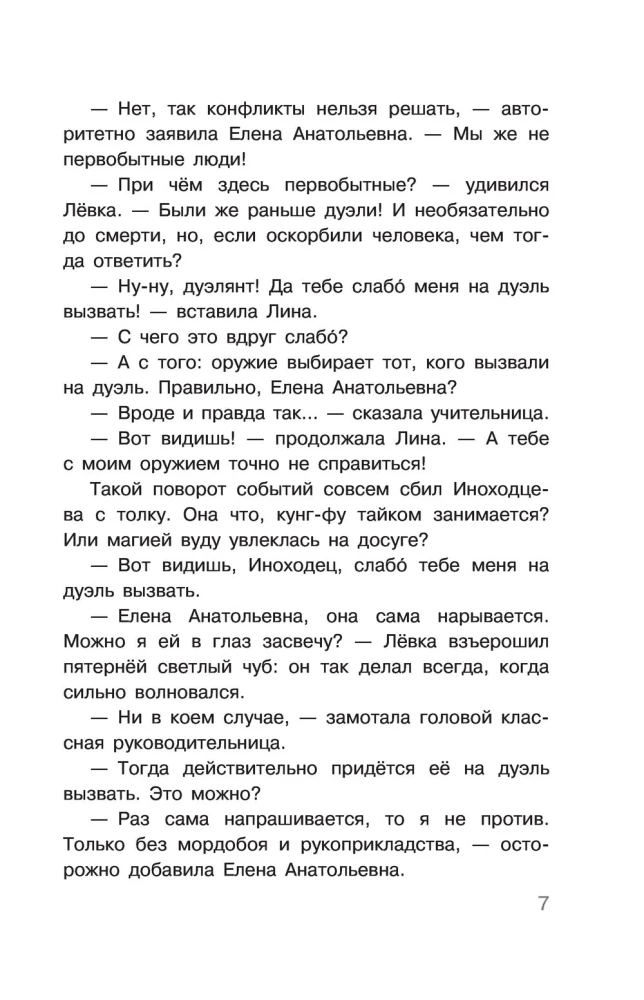 Catch Inokhodtsev!