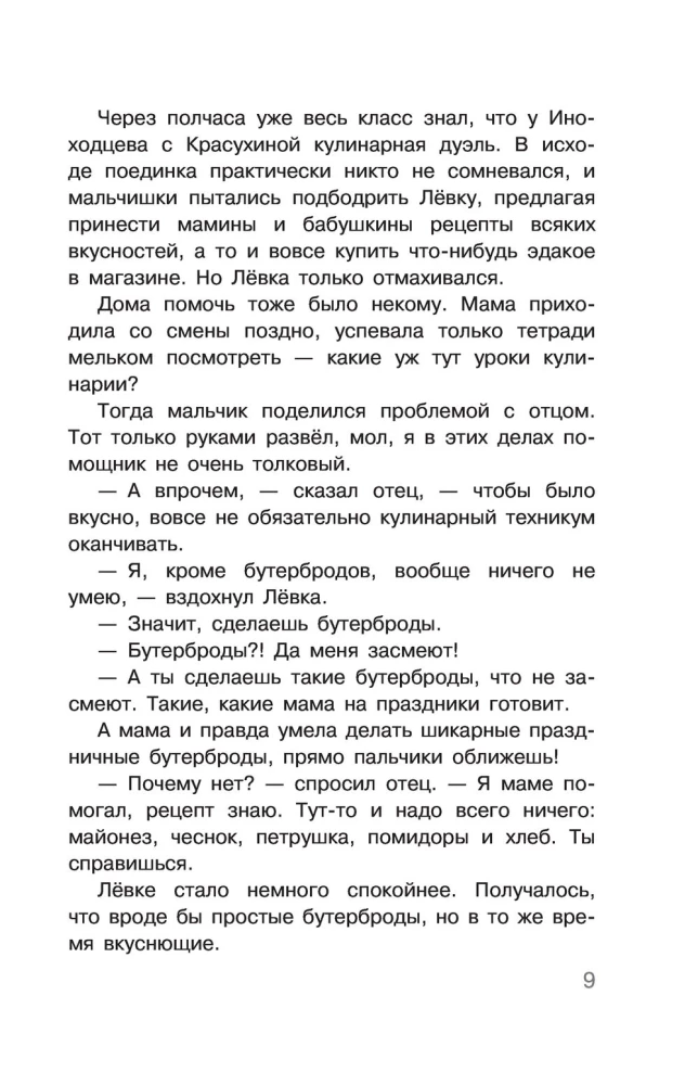 Catch Inokhodtsev!