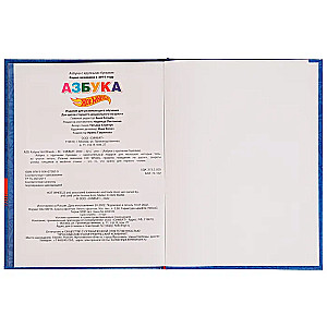 Alphabet with Large Letters. Hot Wheels
