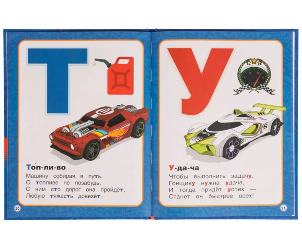 Alphabet with Large Letters. Hot Wheels