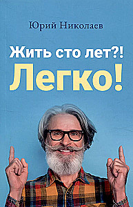 Żyć sto lat?! Łatwo!