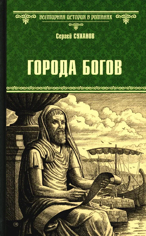 Miasta bogów